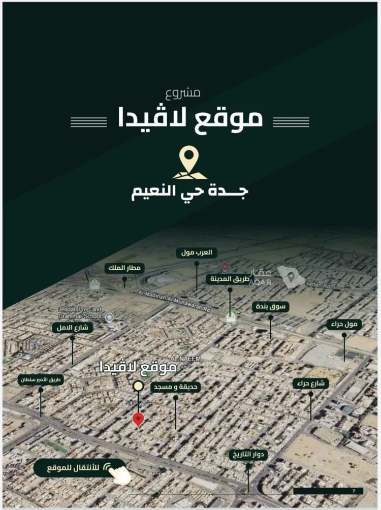 شقة للبيع في شارع ابو سفيان مدلوك, حي النعيم, مدينة جدة, منطقة مكة المكرمة 8