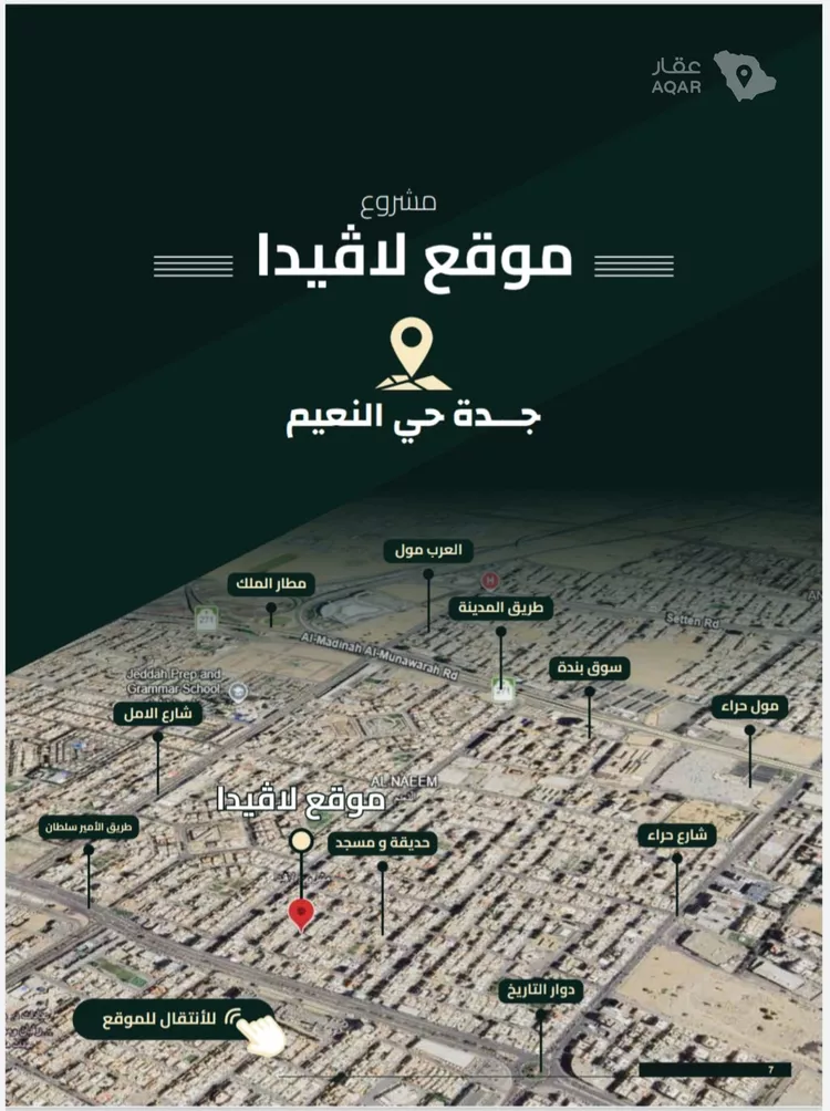 شقة للبيع في شارع ابو سفيان مدلوك, حي النعيم, مدينة جدة, منطقة مكة المكرمة صورة 4