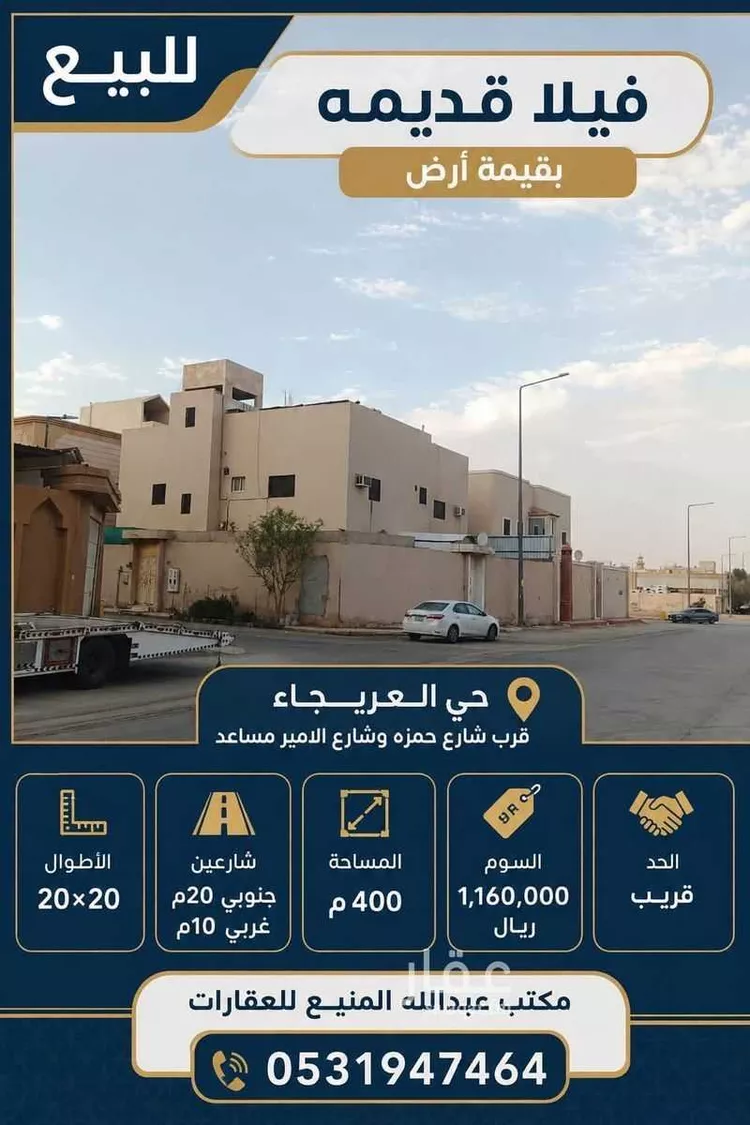 Villa for Sale in Riyadh Al Uraija Al Gharbiyah