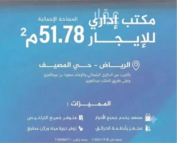 Commercial Office for Rent in Riyadh Al Masif