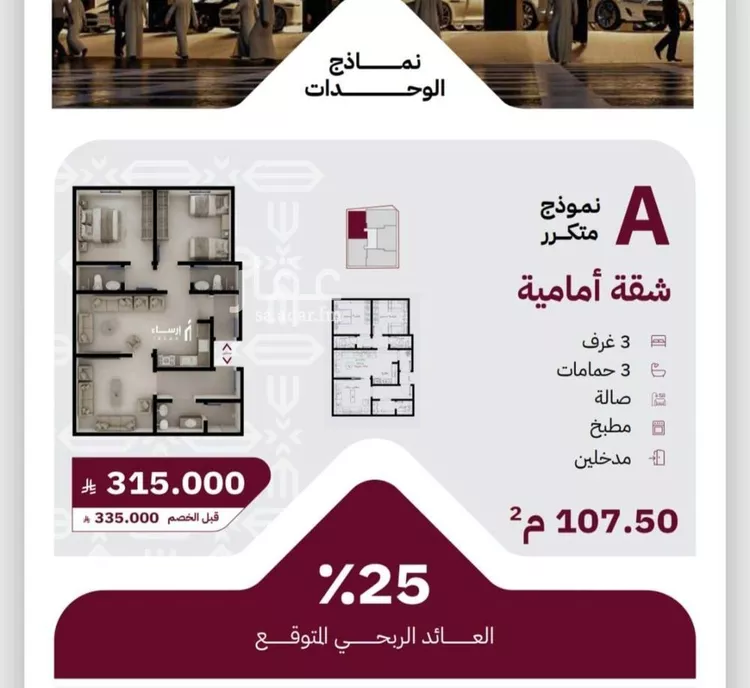 Apartment for Sale in Jeddah Ar Rayan