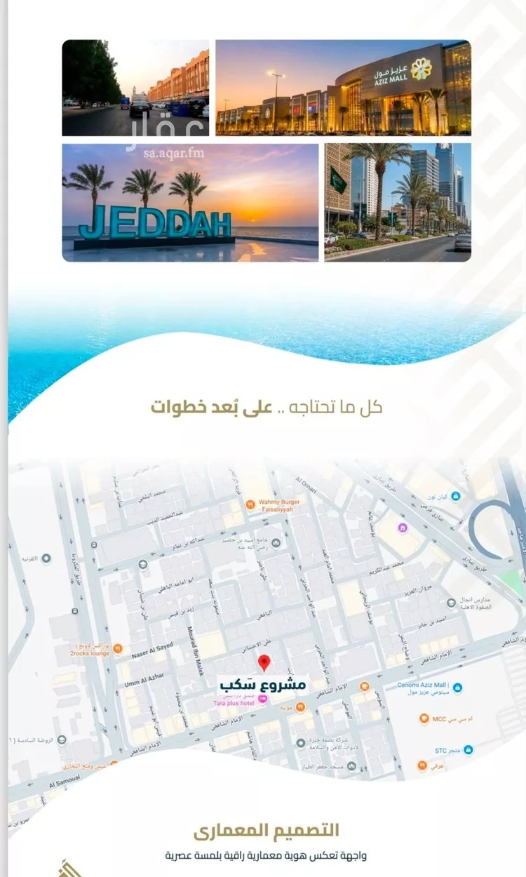 شقة للبيع في شارع عبيدة ابن حميد, حي الفيصلية, مدينة جدة, منطقة مكة المكرمة صورة 3