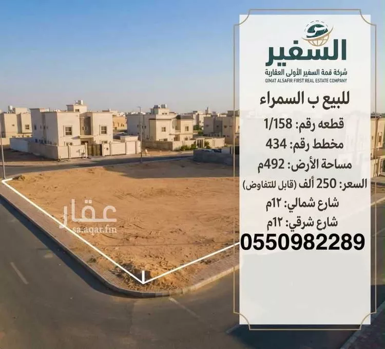 Land for Sale in Hail Al Samra