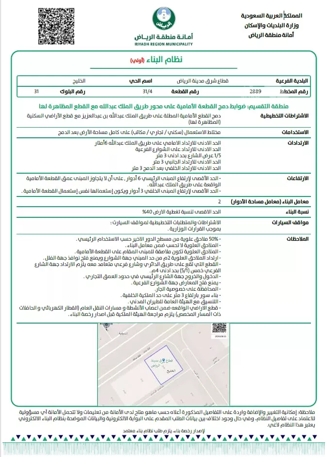 أرض للبيع في شارع طريق الملك عبدالله, حي الخليج, مدينة الرياض, منطقة الرياض 2