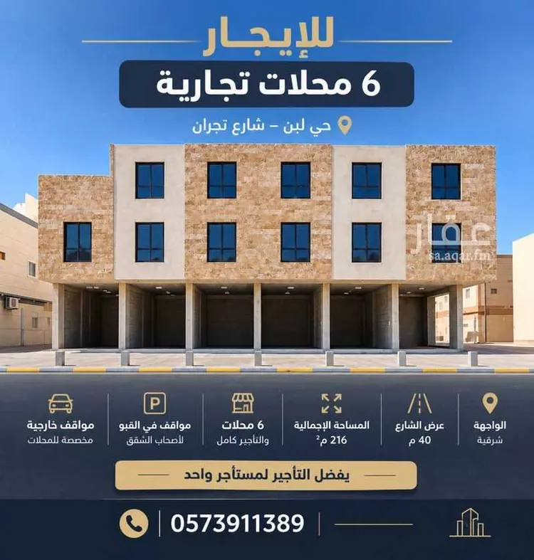 عمارة للإيجار في شارع نجران, حي ظهرة لبن, مدينة الرياض, منطقة الرياض