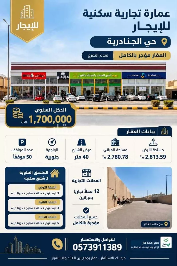 Building for Rent in Riyadh Al Janadriyah
