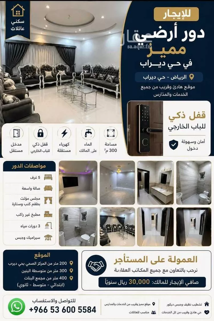 دور للإيجار في شارع الحزمة ، حي ديراب ، الرياض ، منطقة الرياض