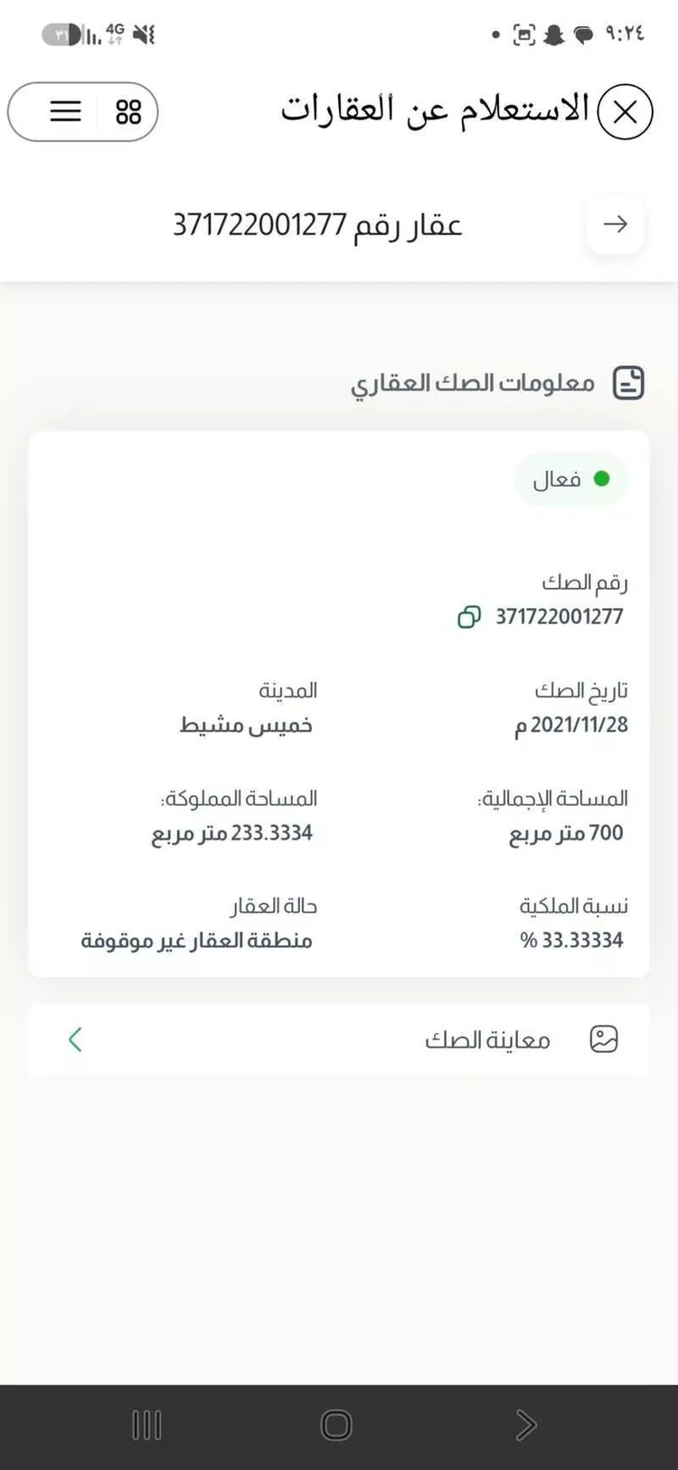 Land for Sale in Khamis Mushait Al Irq Ash Shamali