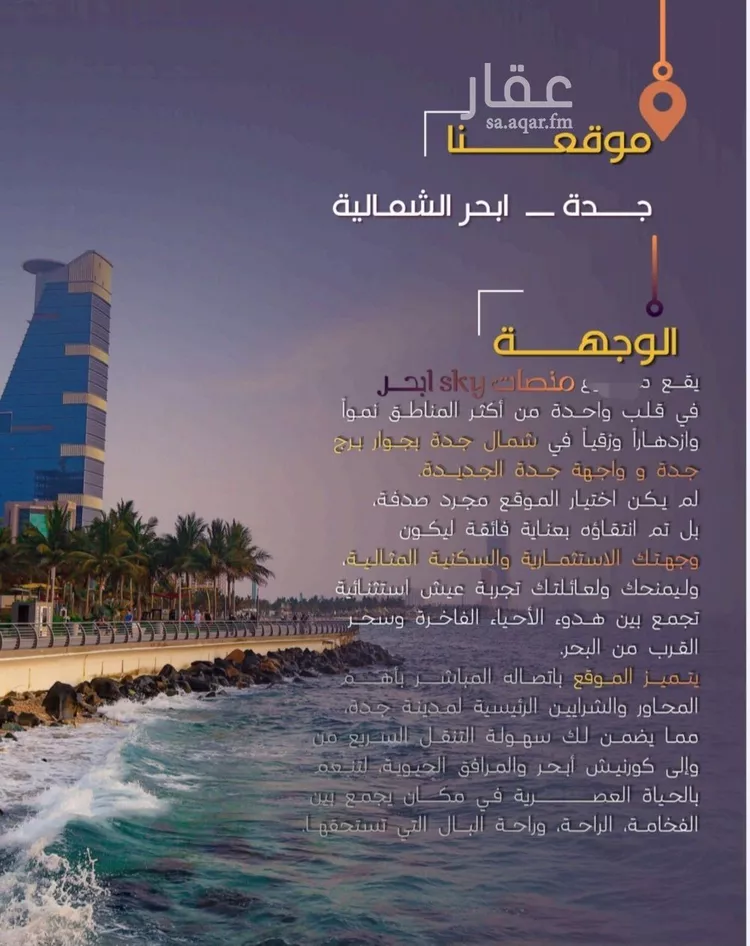 شقة للبيع في شارع الحصين الذبياني, حي الياقوت, مدينة جدة, منطقة مكة المكرمة صورة 2