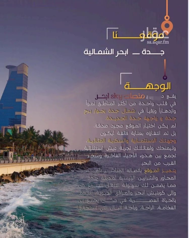 شقة للبيع في شارع برهان الدين الداراني, حي الياقوت, مدينة جدة, منطقة مكة المكرمة صورة 5