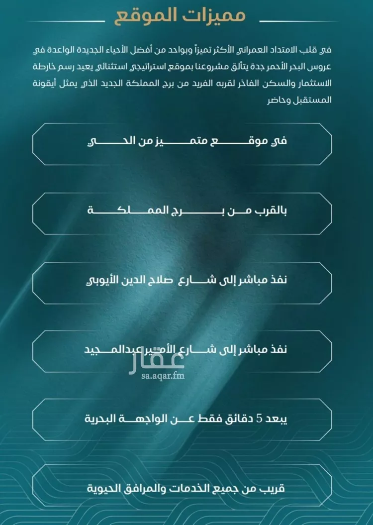 شقة للبيع في شارع الحصين الذبياني, حي الياقوت, مدينة جدة, منطقة مكة المكرمة صورة 2