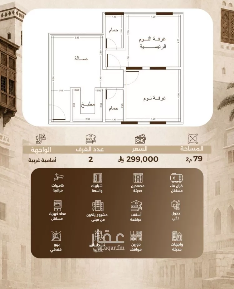 شقة للبيع في شارع حمزه بن عبدالمطلب, حي الشرفية, مدينة جدة, منطقة مكة المكرمة صورة 3