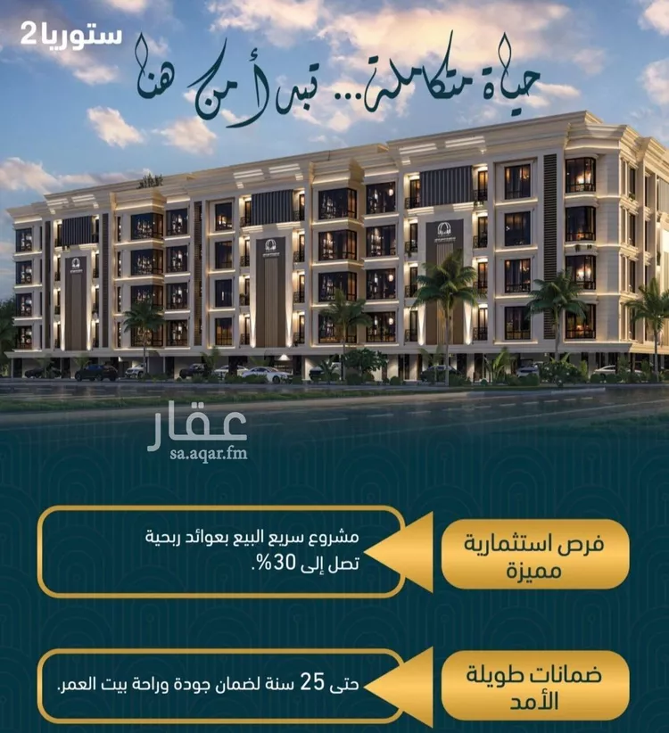 Apartment for Sale in Jeddah Al Sawari