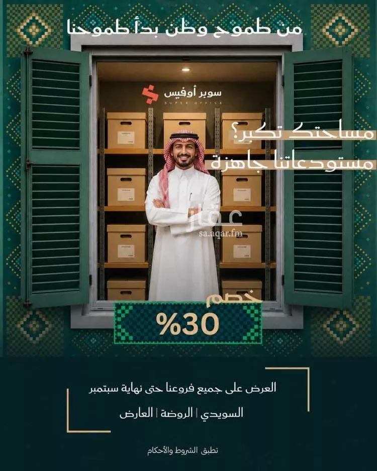 مكتب تجاري للإيجار في شارع طريق الملك عبدالعزيز , حي العارض, مدينة الرياض, منطقة الرياض 13
