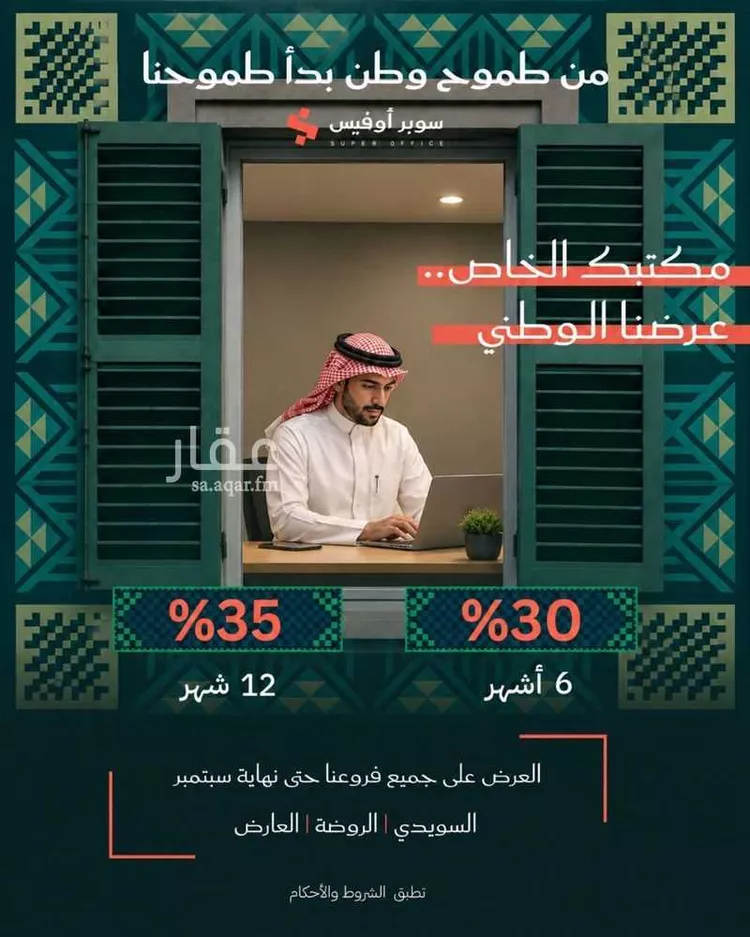 مكتب تجاري للإيجار في شارع طريق الملك عبدالعزيز , حي العارض, مدينة الرياض, منطقة الرياض 11