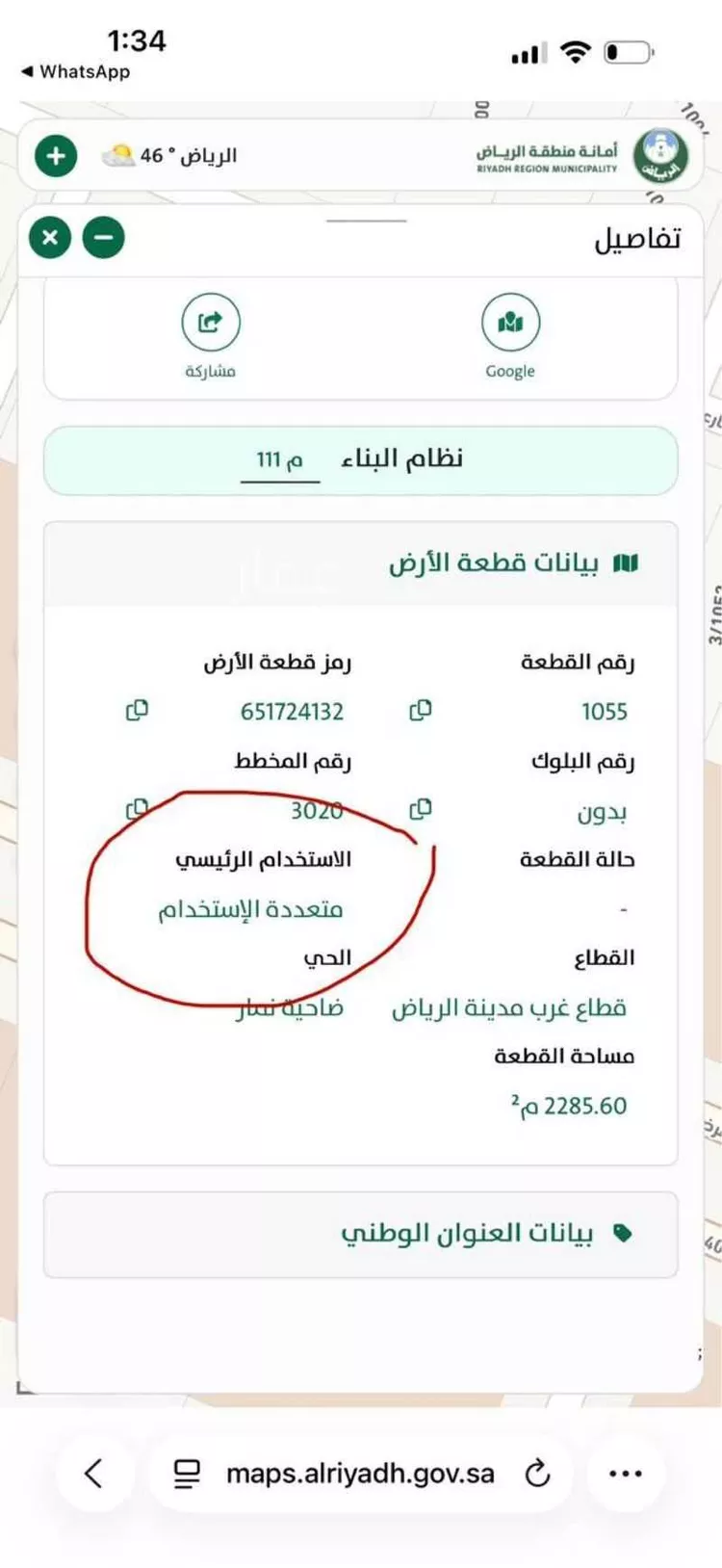 أرض للبيع في شارع وادي نعام, حي ضاحية نمار, مدينة الرياض, منطقة الرياض صورة 2