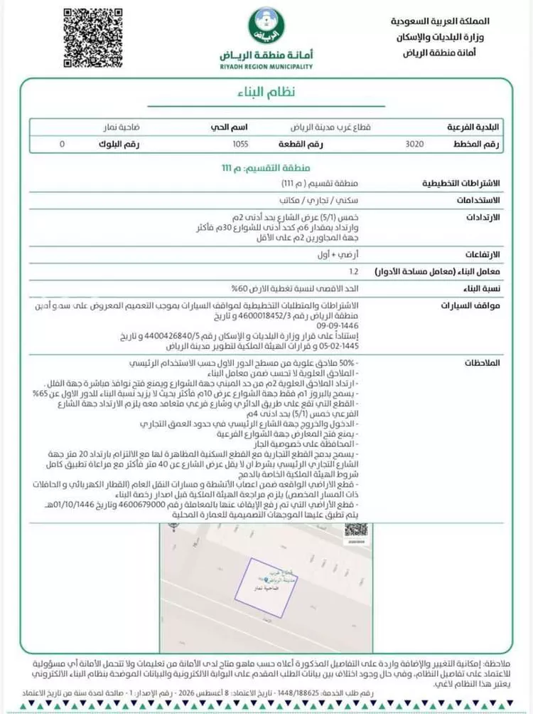 أرض للبيع في شارع وادي نعام, حي ضاحية نمار, مدينة الرياض, منطقة الرياض صورة 3