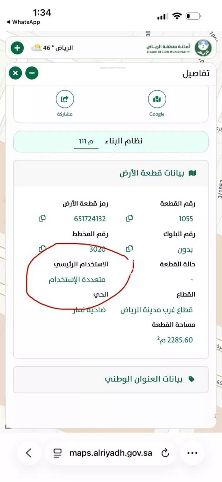 أرض للبيع في شارع وادي نعام, حي ضاحية نمار, مدينة الرياض, منطقة الرياض صورة 3