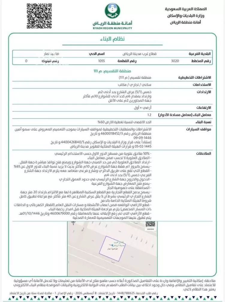 أرض للبيع في شارع وادي نعام, حي ضاحية نمار, مدينة الرياض, منطقة الرياض صورة 5