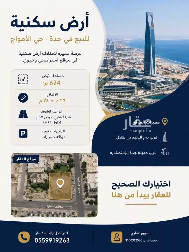 أرض للبيع في شارع جبل صقلية, حي الأمواج, مدينة جدة, منطقة مكة المكرمة صورة 2