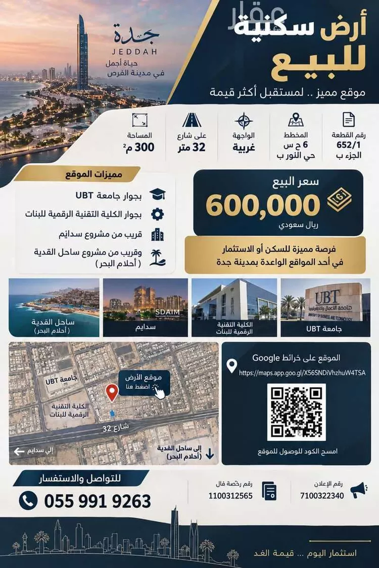 أرض للبيع في شارع غير معرف, حي النور, مدينة جدة, منطقة مكة المكرمة صورة 2