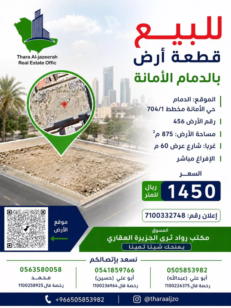 Land for Sale in Dammam Al Amanah