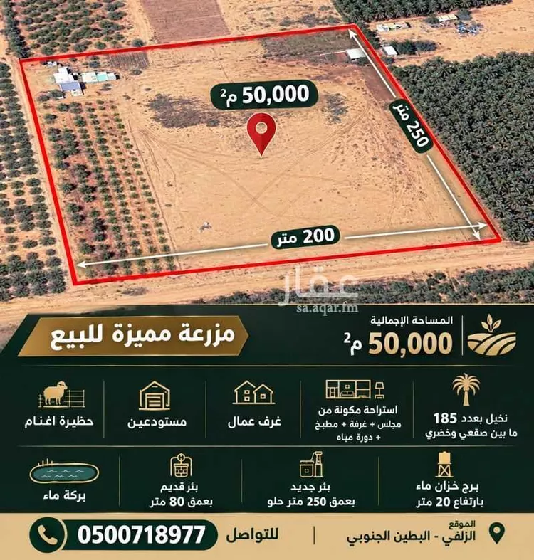 Farm for Sale in Az Zulfi Al Falah