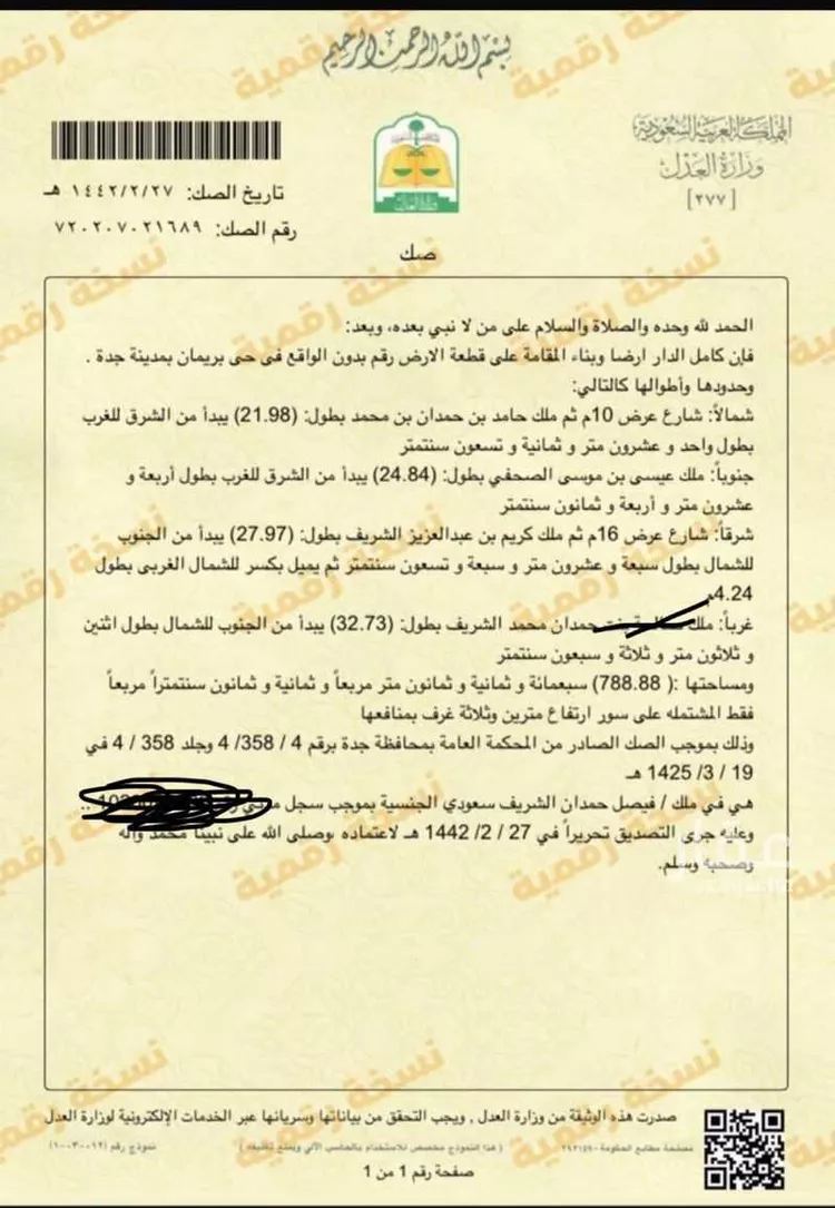 Land for Sale in Jeddah Bryman