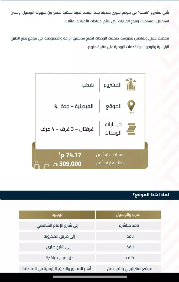 شقة للبيع في شارع عبيدة ابن حميد, حي الفيصلية, مدينة جدة, منطقة مكة المكرمة صورة 5