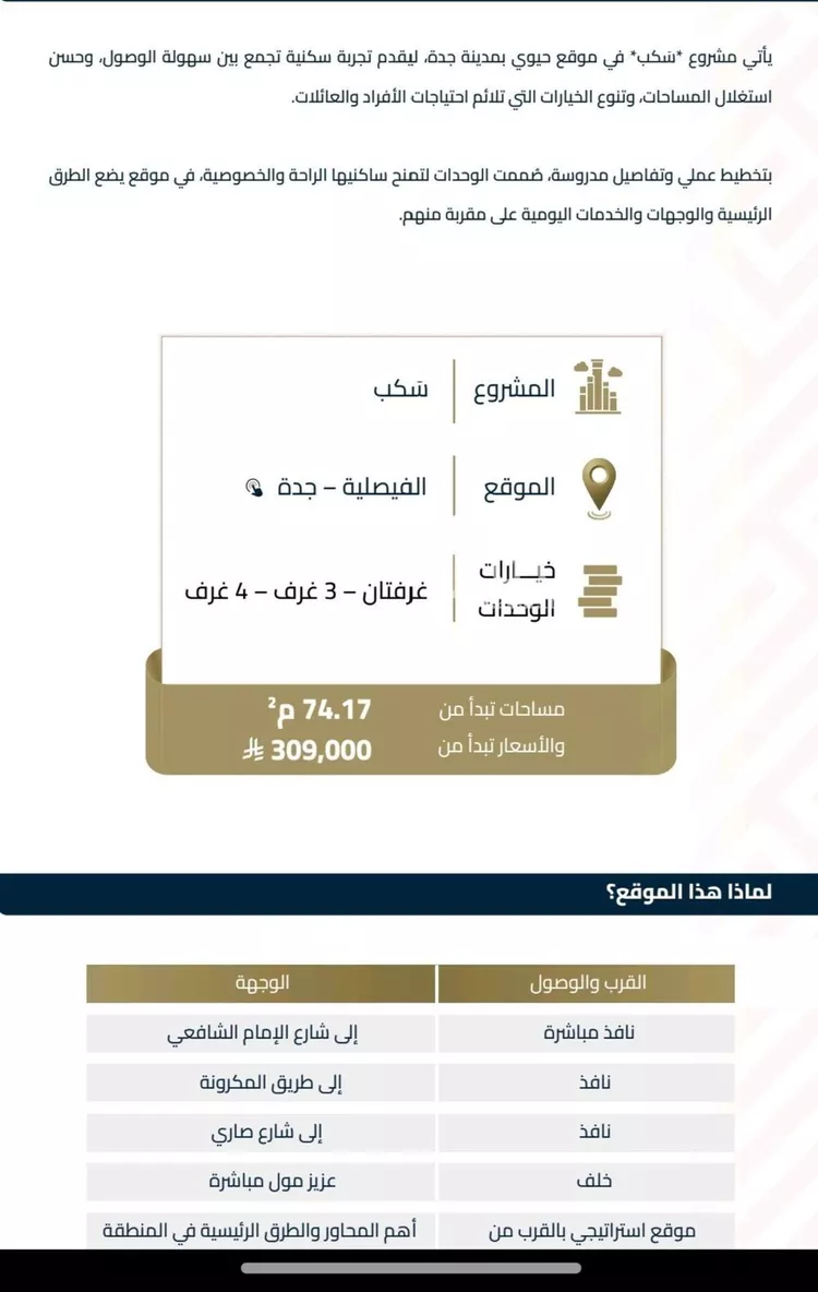 شقة للبيع في شارع عبيدة ابن حميد, حي الفيصلية, مدينة جدة, منطقة مكة المكرمة صورة 5