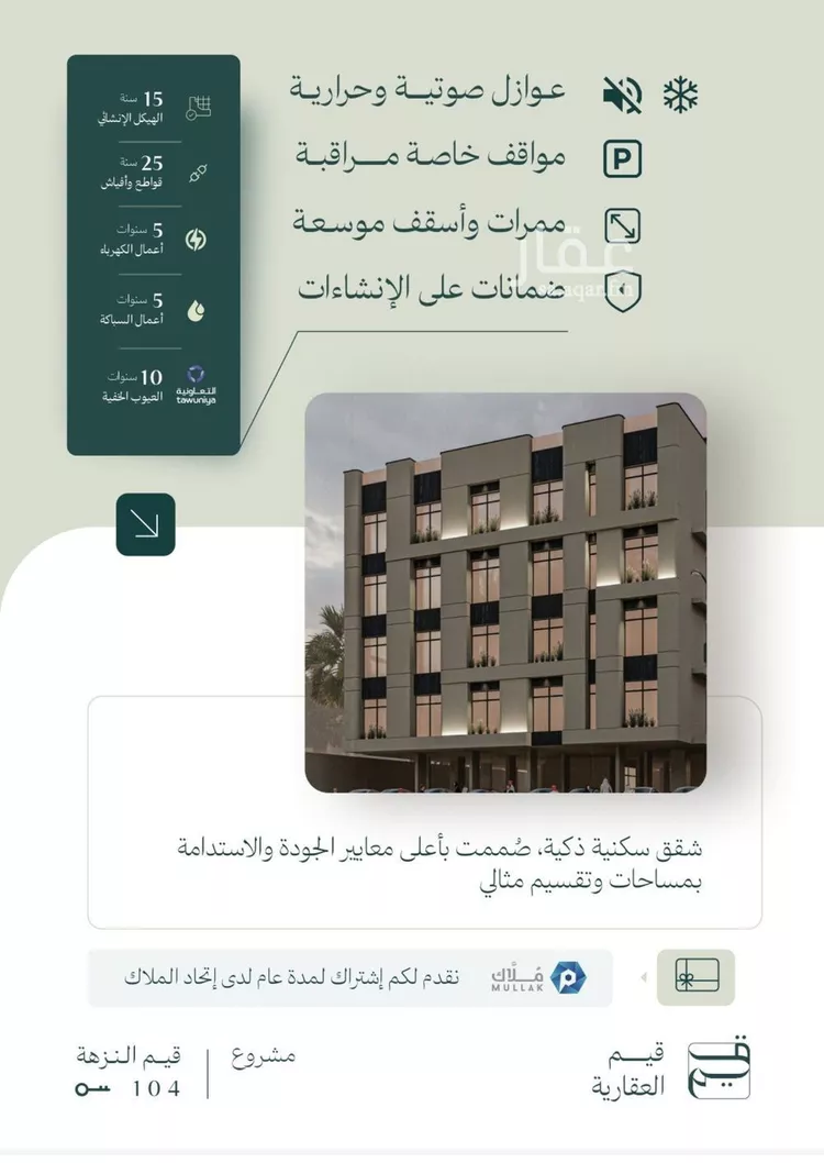 شقة للبيع في شارع الماريه, حي النزهة, مدينة جدة, منطقة مكة المكرمة صورة 3