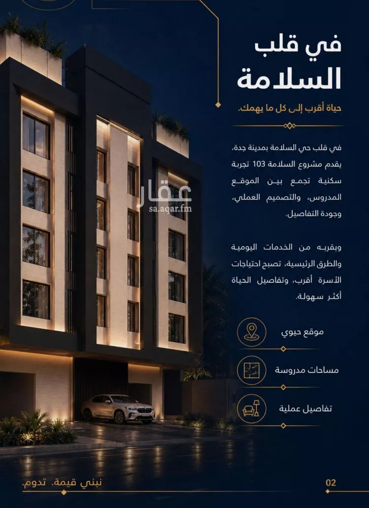 شقة للبيع في شارع منارة الصفا, حي السلامة, مدينة جدة, منطقة مكة المكرمة 3