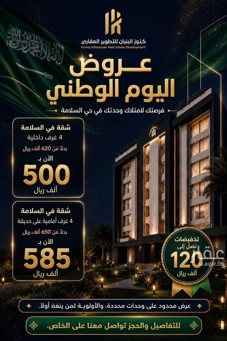 Apartment for Sale in Jeddah As Salamah