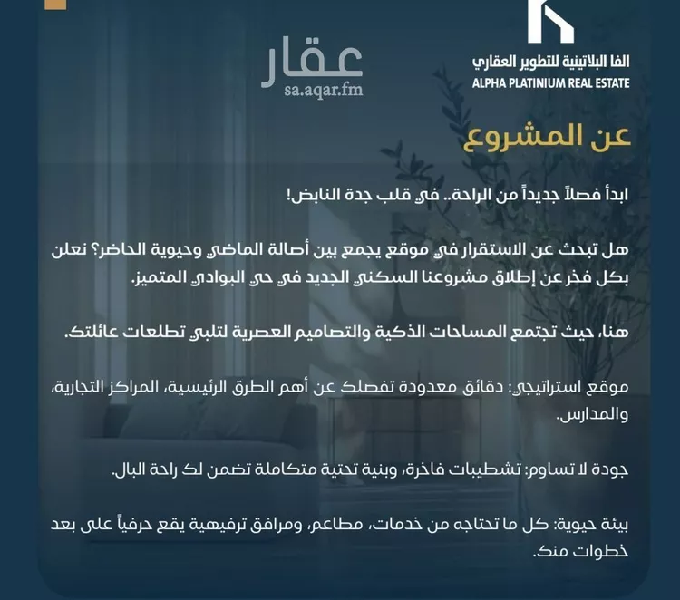 شقة للبيع في شارع عبدالرحمن ابن العباس, حي البوادي, مدينة جدة, منطقة مكة المكرمة صورة 4