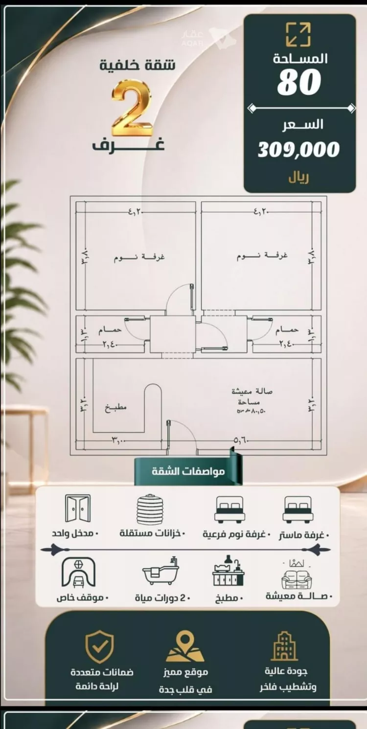 شقة للبيع في شارع خب صجاح, حي النزهة, مدينة جدة, منطقة مكة المكرمة