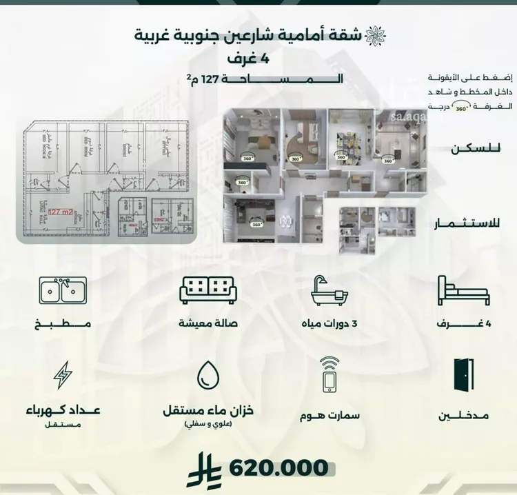 شقة للبيع في شارع محمد حسن العواد, حي الروضة, مدينة جدة, منطقة مكة المكرمة