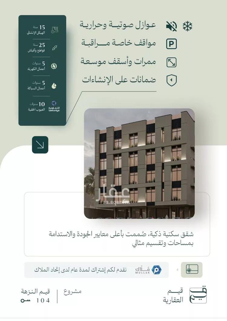 شقة للبيع في شارع الماريه, حي النزهة, مدينة جدة, منطقة مكة المكرمة صورة 4