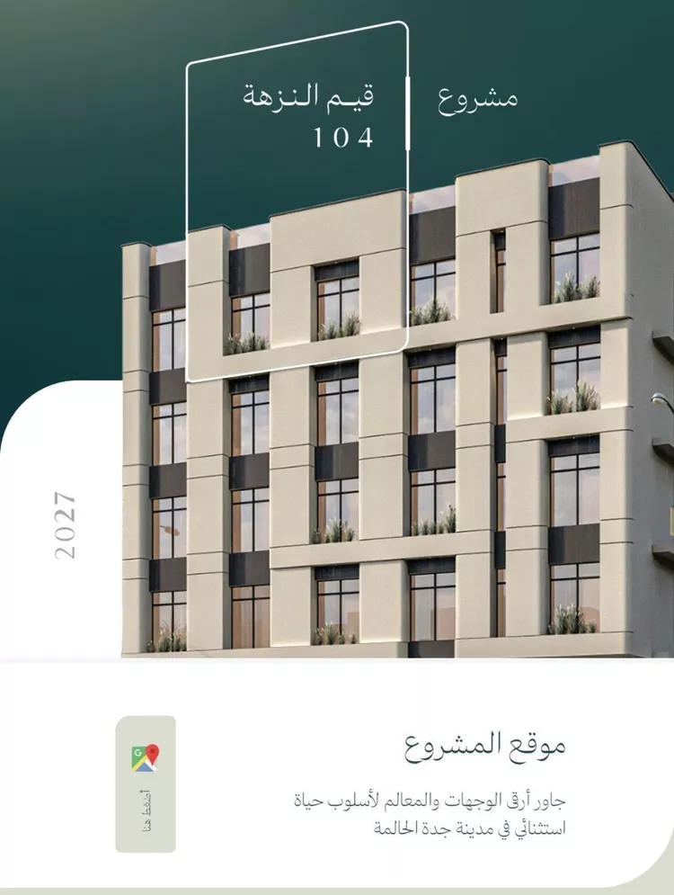 شقة للبيع في شارع الماريه, حي النزهة, مدينة جدة, منطقة مكة المكرمة