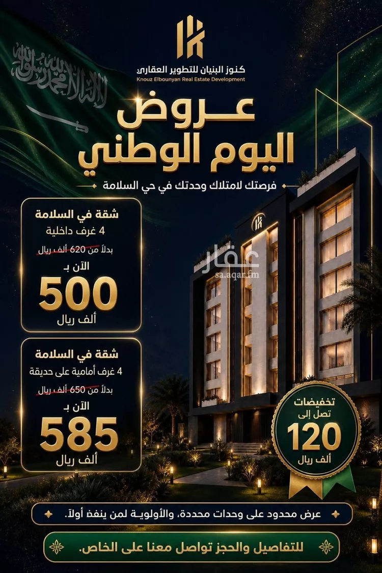 شقة للبيع في شارع منارة الصفا, حي السلامة, مدينة جدة, منطقة مكة المكرمة