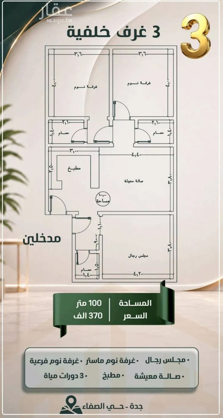 شقة للبيع في شارع ابو معالي الحضري, حي الصفاء, مدينة جدة, منطقة مكة المكرمة صورة 3