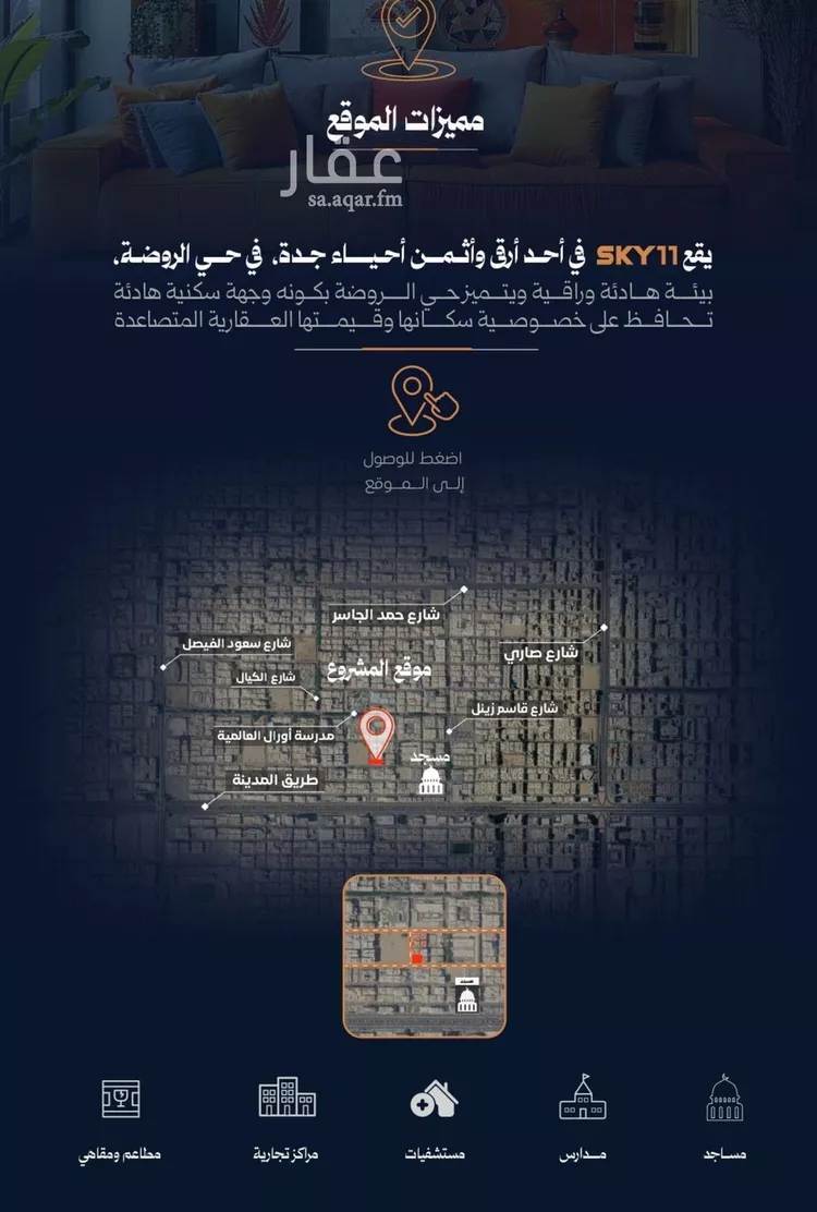 شقة للبيع في شارع عبدالرحمن الحلواني, حي الروضة, مدينة جدة, منطقة مكة المكرمة 6