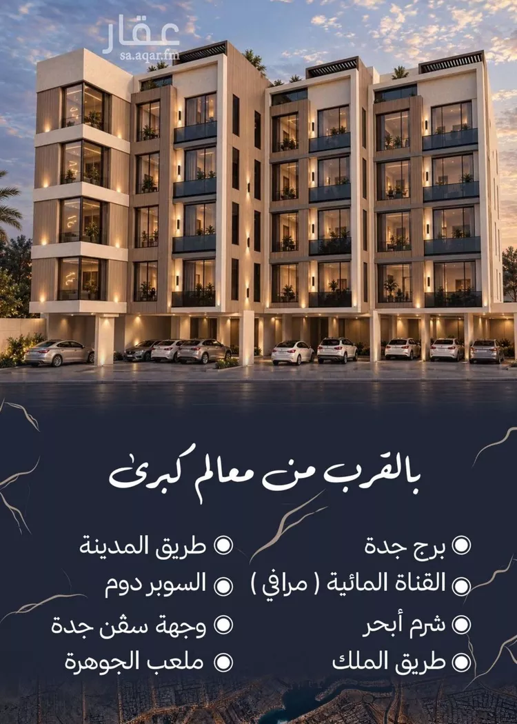 شقة للبيع في شارع رافع الاشجعي, حي أبحر الجنوبية, مدينة جدة, منطقة مكة المكرمة