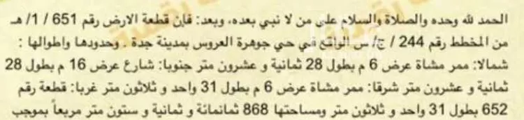 أرض للبيع في شارع 2910398, حي الغدير, مدينة جدة, منطقة مكة المكرمة صورة 2