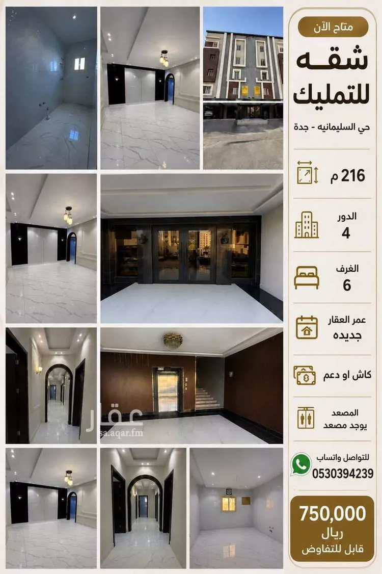 شقة للبيع في شارع وادي مخيه, حي السليمانية, مدينة جدة, منطقة مكة المكرمة