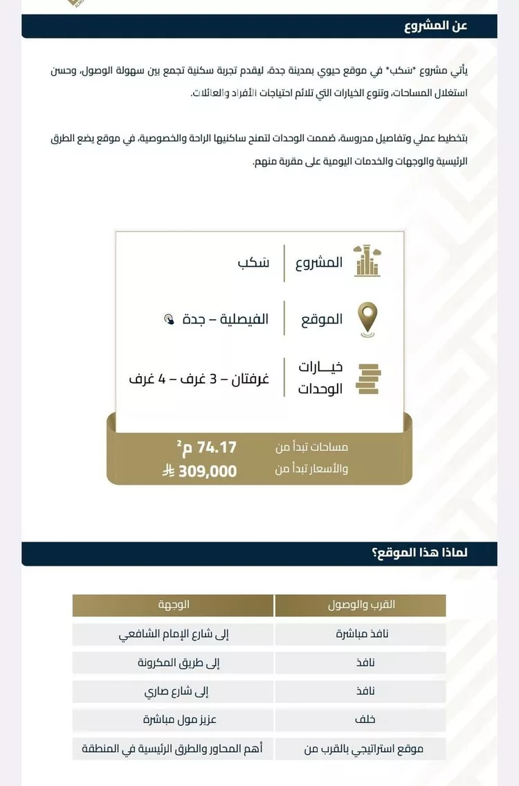 شقة للبيع في شارع عبيدة ابن حميد, حي الفيصلية, مدينة جدة, منطقة مكة المكرمة صورة 5