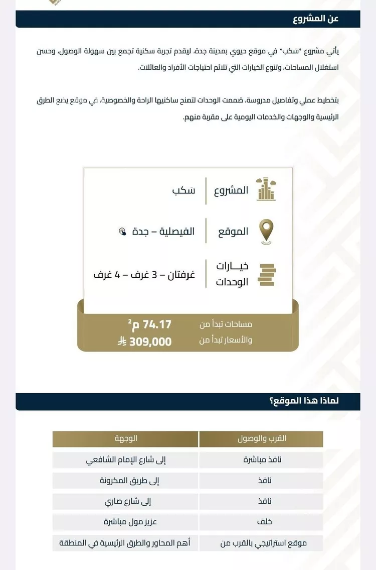 شقة للبيع في شارع عبيدة ابن حميد, حي الفيصلية, مدينة جدة, منطقة مكة المكرمة صورة 5