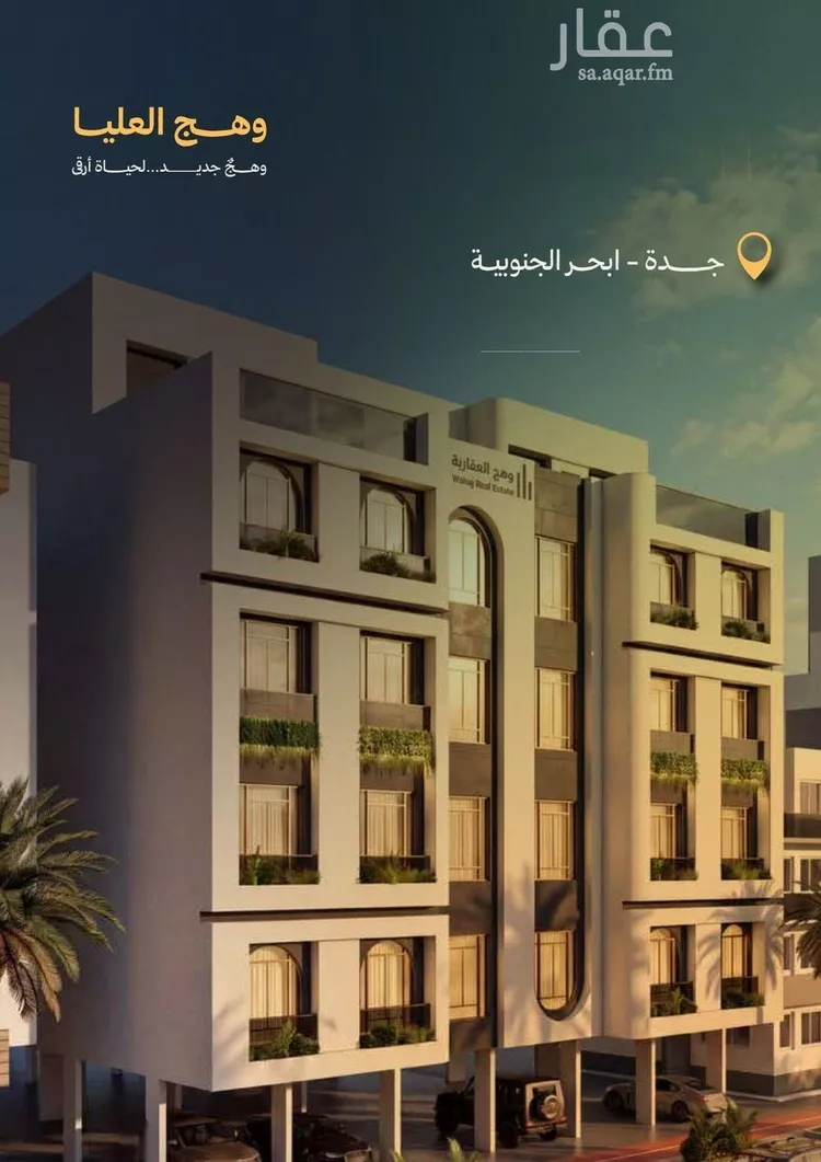 شقة للبيع في شارع 6544, حي أبحر الجنوبية, مدينة جدة, منطقة مكة المكرمة صورة 2