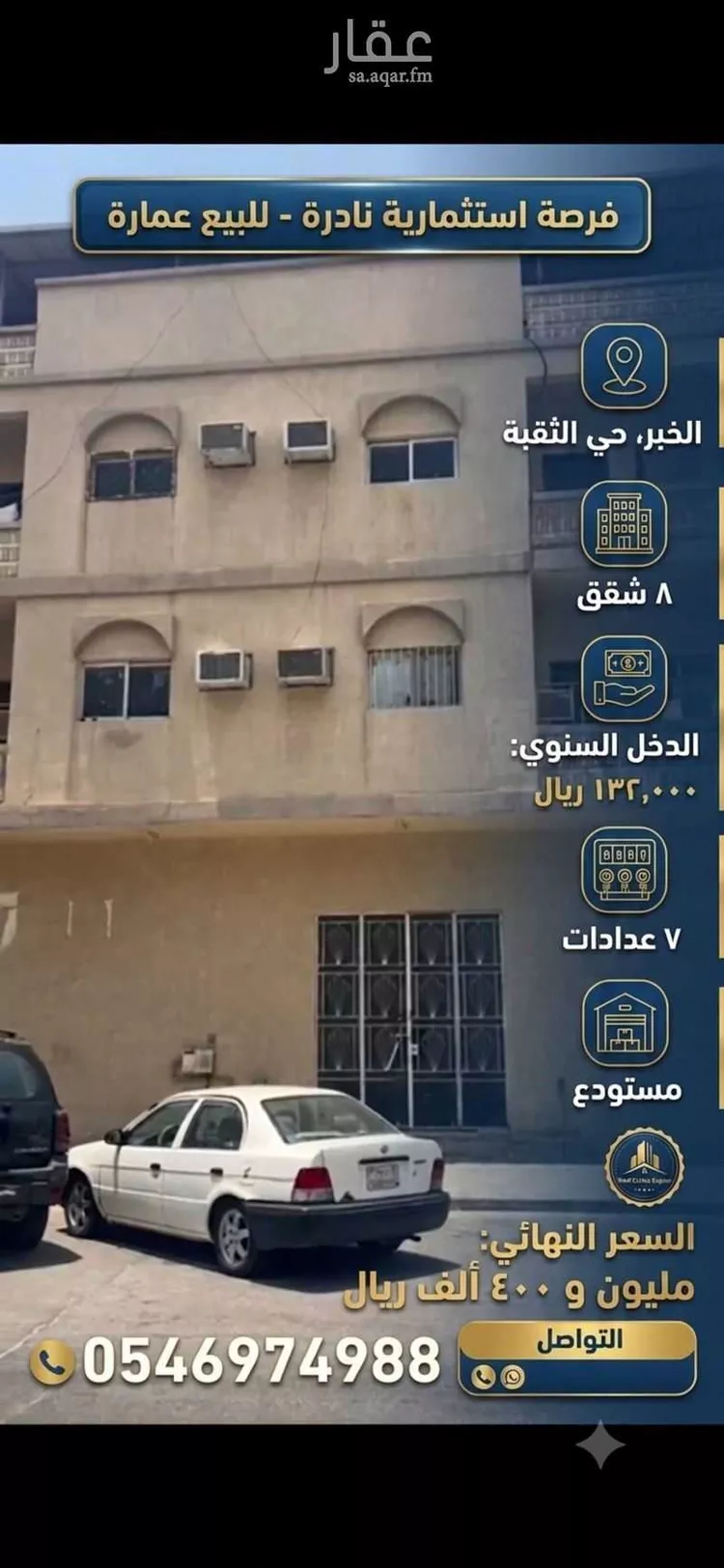 عمارة للبيع في شارع العلا, حي الثقبة, مدينة الخبر, المنطقة الشرقية