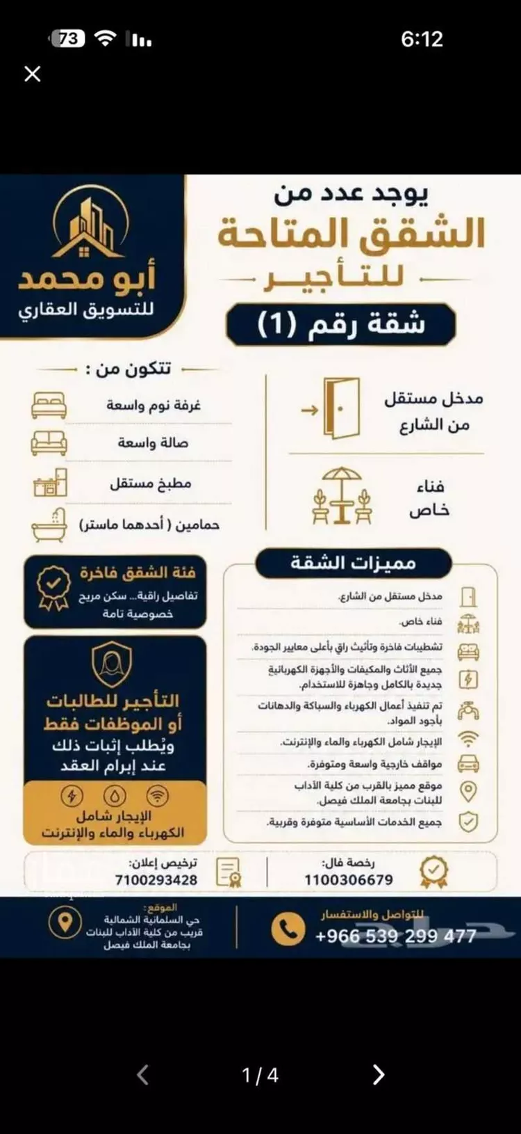 عمارة للإيجار في شارع الحارث الاشعري, حي السلمانية الأول, مدينة الاحساء, المنطقة الشرقية