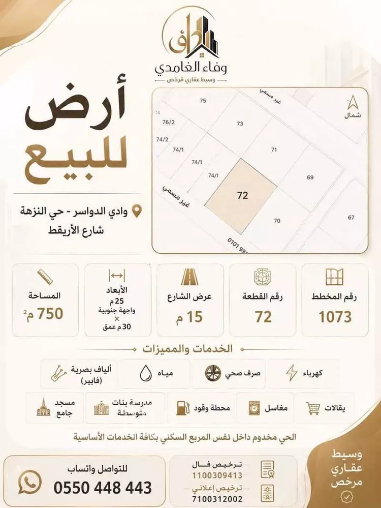 Land for Sale in As Sulayyil King Abdulaziz